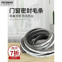 Self-adhesive door slit sealing strip wind-bar push-pull window doors and windows slit anti-leakage wind and dust-proof wool-bar window wind-proof