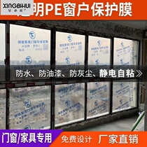 Glass windows transparent doors and windows with dust-proof film home decoration protective film peself-adhesive electrostatic adsorption film