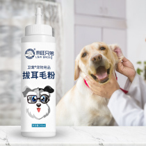 Pet dog ear hair removal powder Pet hair removal powder Teddy dog ear powder Ear canal cleaning Dog hair removal powder