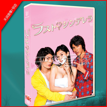 Japanese drama The Last Cinderella Shinohara Ryoko Miura 7-disc DVD box DVD