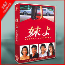 Japanese drama Tokyo Fairy Tale and Hisui Ying See Tang Ze Shouming 5-disc DVD boxed set