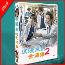Korean drama Chinese-Korean Bilingual Romance Doctor Kim Master 2 Han Seok-kyu Lee Bible 8DVD Boxed CD-ROM