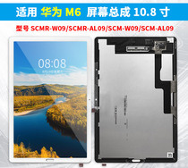 For Huawei m6 10 8 screen assembly original scm-w09 LCD scmr touch screen al09 flat screen