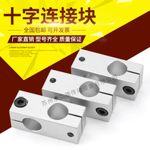 Cross clamp Optical shaft fixing block Cross clamp holder Same diameter reduction Vertical cross bracket connector