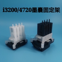 Epson 4720 i3200 nozzle ink bag fixing bracket protective cover JV33 straight plug threaded socket Universal