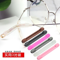 Eye non-slip cover Silicone anti-slip eyeglass leg cover Anti-fall off hypoallergenic foot cover Artifact fixed anti-drop earmuffs