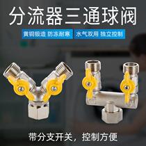 4-point copper three-way ball valve connecting nut can rotate one-in-two-way diverter diverting valve four-way valve