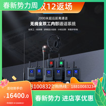 Naya FDI-BS350 wireless internal call system pilot 8-way simultaneous call without key packet control