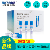 Xinhua brand pressure steam sterilization biological indicator thermophilic bacillus high temperature pressure sterilization consumables