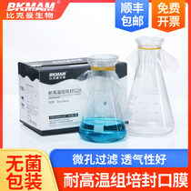 Triangle flask High temperature resistant tissue culture sealing film laboratory sealing membrane Erlenmeyer flask sterile culture container 12cm