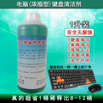 Mechanical keyboard cleanser screen cleaning liquid wipe computer display TV mobile phone germicidal private network bar