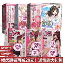 Japanese pair Hart aircraft Cup r20 third generation adult sex G19 anime famous machine male masturbator r18 inverted model