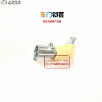 SAIC Hongyan Jieshi original accessories new King Kong Jieshi C100 C500 door lock cylinder door lock cover key