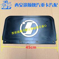 Suitable for Shaanxi Automobile original accessories Delong F X3000 front wheel mud shield width 450 mud shield curtain pressure strip