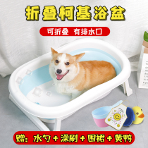 Pet dog bath tub Foldable Household small dog Corgi special drainage bath tub bathtub