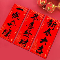 The Spring Festival is a four-character couplet for the New Year.