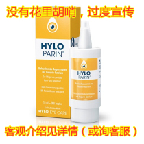 Germany HYLO PARIN Eye drops Heparin Eye drops(estimated 8 30 on the way)