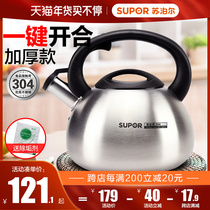 Supor kettle household gas stove induction cooker 304 stainless steel large capacity thickened whistle hot kettle
