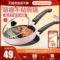 Supor pan mini frying pan non-stick egg dumpling frying pan 14 18cm egg frying pan small frying pan gas Special