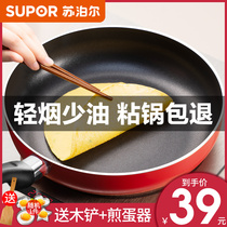 Supor pan non-stick pan Household small frying pan omelet steak frying pan induction cooker gas stove is suitable for all