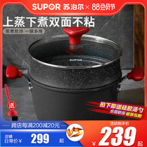 Supor steamer household wheat rice stone non-stick thickened gas stove induction cooker with double-layer steamed fish steamed bun soup pot small