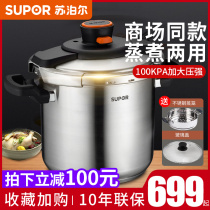 Supor stainless steel pressure cooker Household 304 stainless steel pressure cooker soup pot 22CM induction cooker gas universal