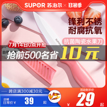 Supor ceramic fruit knife Household fruit knife Portable paring knife Dormitory with high-grade student fruit knife set