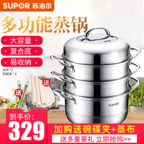 Supor steamer household 304 stainless steel three-layer thickened 26cm double-layer composite bottom gas stove induction cooker