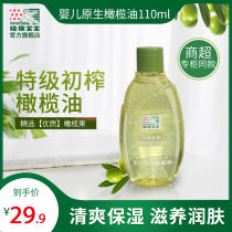 Hover Baby Baby Touch oil native Olive Oil moisturizing oil plant essential oil moisturizing bbl oil for childrens massage oil