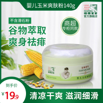 Harvard Baby Corn toning powder Dry and comfortable anti-itching talcum powder 140g send puff without talcum powder