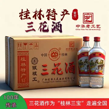 桂林三花酒53度-桂林三花酒53度促销价格、桂林三花酒53度品牌- 淘宝