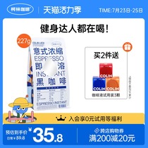 Colin instant pure black coffee powder Italian concentrated low fat instant black coffee hot and cold can be a total of 126 cups