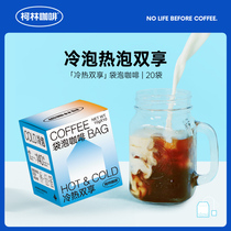 Colin cold coffee milk latte cold freshly ground American coffee powder coffee bag 10g 20 bags