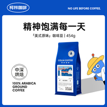 Colins American original coffee beans classic flavor single fine medium roasted pure black coffee 454g