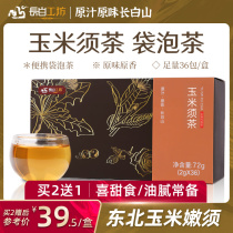 Changbai workshop gold stick beard tea corn tea yellow wheat beard tea brown beard tea yellow stick tea Changbai mountain 72g