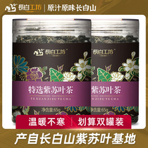 Changbai Gongfang Perilla Leaf Tea Changbai Mountain Perilla Leaf Black Su Cotyledon Red Su Zi Chu Cotyledon Tea 130g