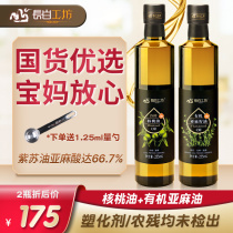 Changbai workshop cold pressed walnut oil linseed oil to send baby baby food supplement infant food diet