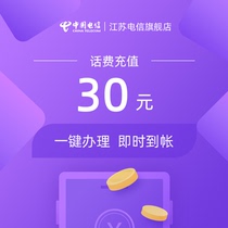 Jiangsu Telecom Phone Charge 30 yuan Instant to account This item is not supported by coupons