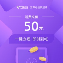 (Jiangsu Telecom) Mobile phone charges 50 yuan instant arrival This product does not support coupons