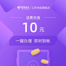 (Jiangsu Telecom) Mobile phone charges 10 yuan instant arrival This product does not support coupons