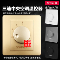 Central air conditioning three-speed switch 86 type fan coil three speed control switch panel hotel temperature controller