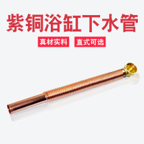 Bathtub downpipe Copper displacement pipe Integral shower room downpipe drain pipe Extended bathtub accessories