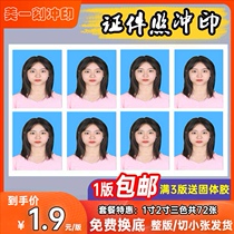 Wash photo 1 inch 2 inch ID photo Online printing photo imposition visa registration photo Digital printing Rinse