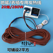 Floor heating culture carbon fiber heating wire insulation board Pig Pen Farm electric floor heating wire set