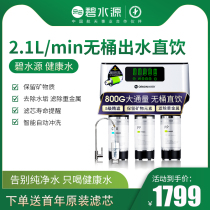 Bishuiyuan water purifier household direct drinking water tap water filter flagship store kitchen water filter d728