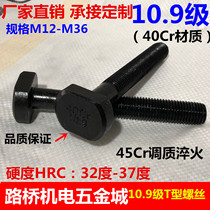 40Cr hardened 10 9 Level T screw M12-M36 punch milling machine bolt screw T-shaped mold pressure plate screw