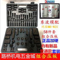 Hardened 58-piece set of Dongbo mold combination plate machining center milling machine fixture pressure plate M8M10M12M16M20