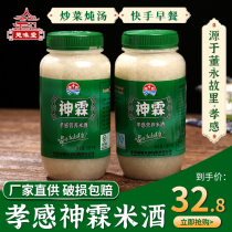 Shen Lin Xiaogan rice wine bottle 1060g * 2 bottles of farm homemade sweet wine brewed egg glutinous rice wine glutinous rice wine glutinous rice glutinous
