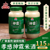 Shen Lin Xiaogan rice wine bottle 1060g * 8 bottles of Yuezi rice wine Hubei specialty glutinous rice wine wine sweet wine brewing glutinous rice