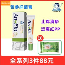 Ai Inangel bacteriostatic cream baby matrine bacteriostatic cream wet itching red fart rubella protective gluteless cream without hormone official website